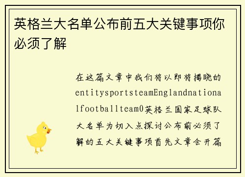 英格兰大名单公布前五大关键事项你必须了解