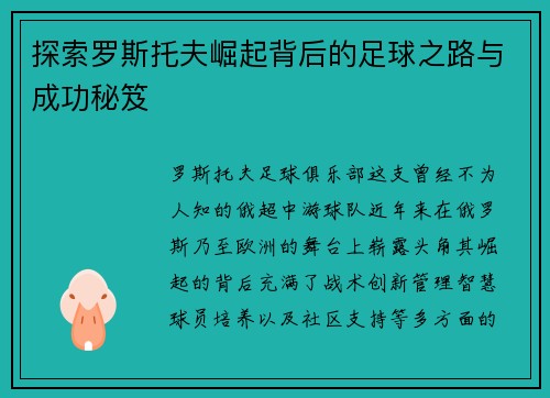 探索罗斯托夫崛起背后的足球之路与成功秘笈 探索罗斯托夫崛起背后的足球之路与成功秘笈