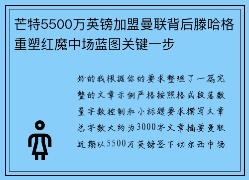 芒特5500万英镑加盟曼联背后滕哈格重塑红魔中场蓝图关键一步