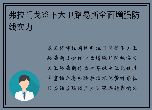 弗拉门戈签下大卫路易斯全面增强防线实力 弗拉门戈签下大卫路易斯全面增强防线实力