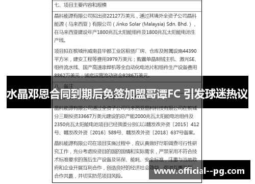 水晶邓恩合同到期后免签加盟哥谭FC 引发球迷热议 水晶邓恩合同到期后免签加盟哥谭FC 引发球迷热议