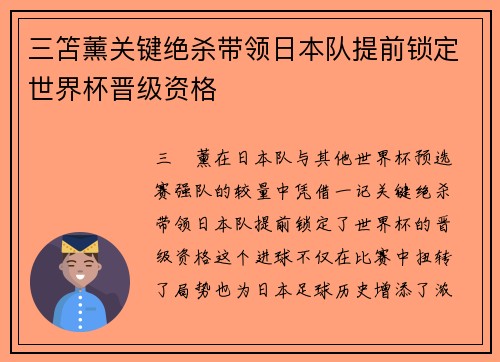 三笘薰关键绝杀带领日本队提前锁定世界杯晋级资格