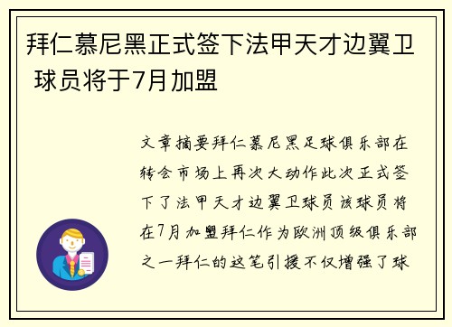 拜仁慕尼黑正式签下法甲天才边翼卫 球员将于7月加盟 拜仁慕尼黑正式签下法甲天才边翼卫 球员将于7月加盟