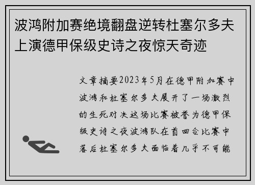 波鸿附加赛绝境翻盘逆转杜塞尔多夫上演德甲保级史诗之夜惊天奇迹