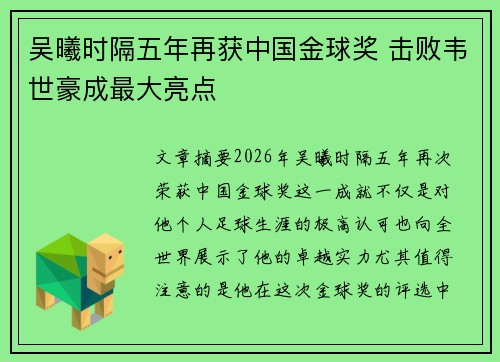 吴曦时隔五年再获中国金球奖 击败韦世豪成最大亮点 吴曦时隔五年再获中国金球奖 击败韦世豪成最大亮点