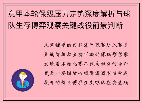 意甲本轮保级压力走势深度解析与球队生存博弈观察关键战役前景判断