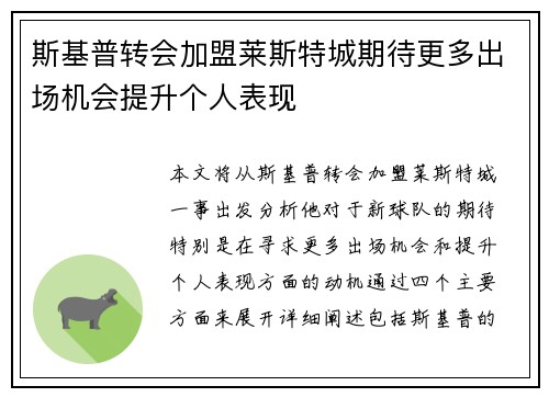 斯基普转会加盟莱斯特城期待更多出场机会提升个人表现