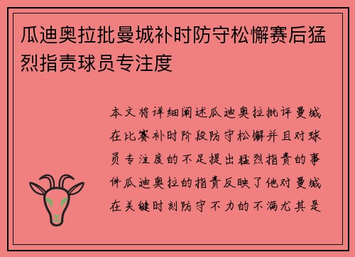 瓜迪奥拉批曼城补时防守松懈赛后猛烈指责球员专注度 瓜迪奥拉批曼城补时防守松懈赛后猛烈指责球员专注度