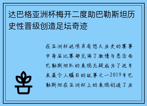 达巴格亚洲杯梅开二度助巴勒斯坦历史性晋级创造足坛奇迹 达巴格亚洲杯梅开二度助巴勒斯坦历史性晋级创造足坛奇迹